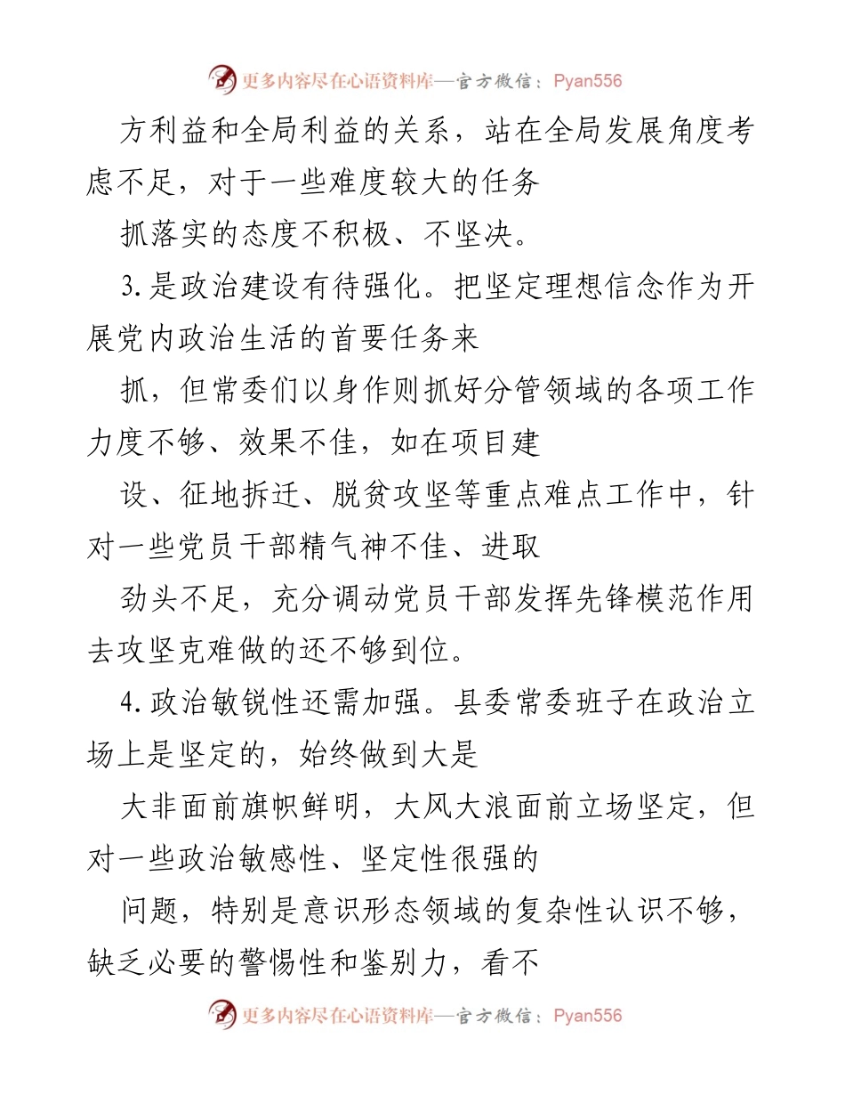 [工作总结] 民主生活会 - 民主生活会常见问题及改进建议.docx_第2页