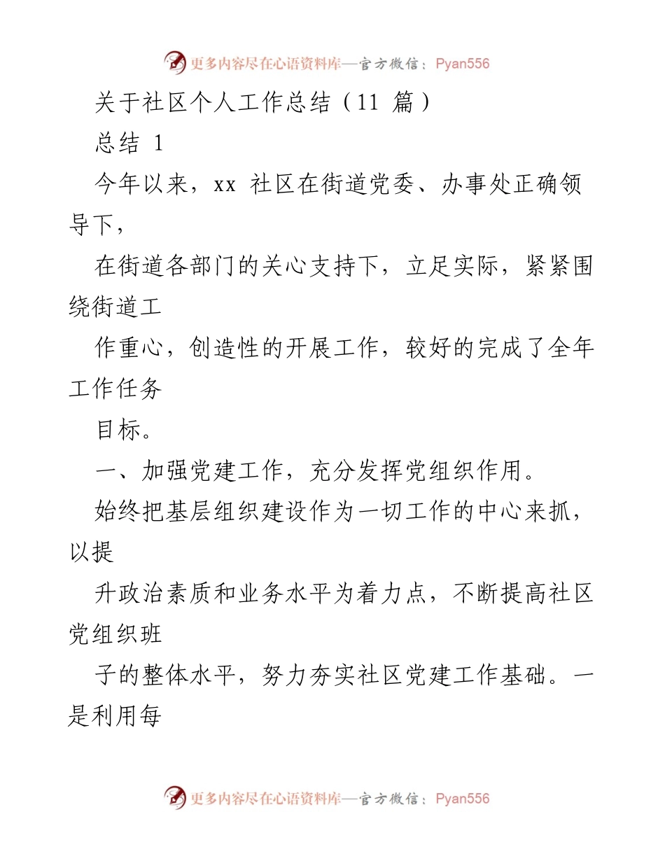 [工作总结] 社区 - 2023年度社区个人工作总结及工作亮点分析.docx_第1页