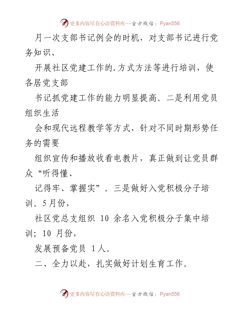 [工作总结] 社区 - 2023年度社区个人工作总结及工作亮点分析.docx_第2页