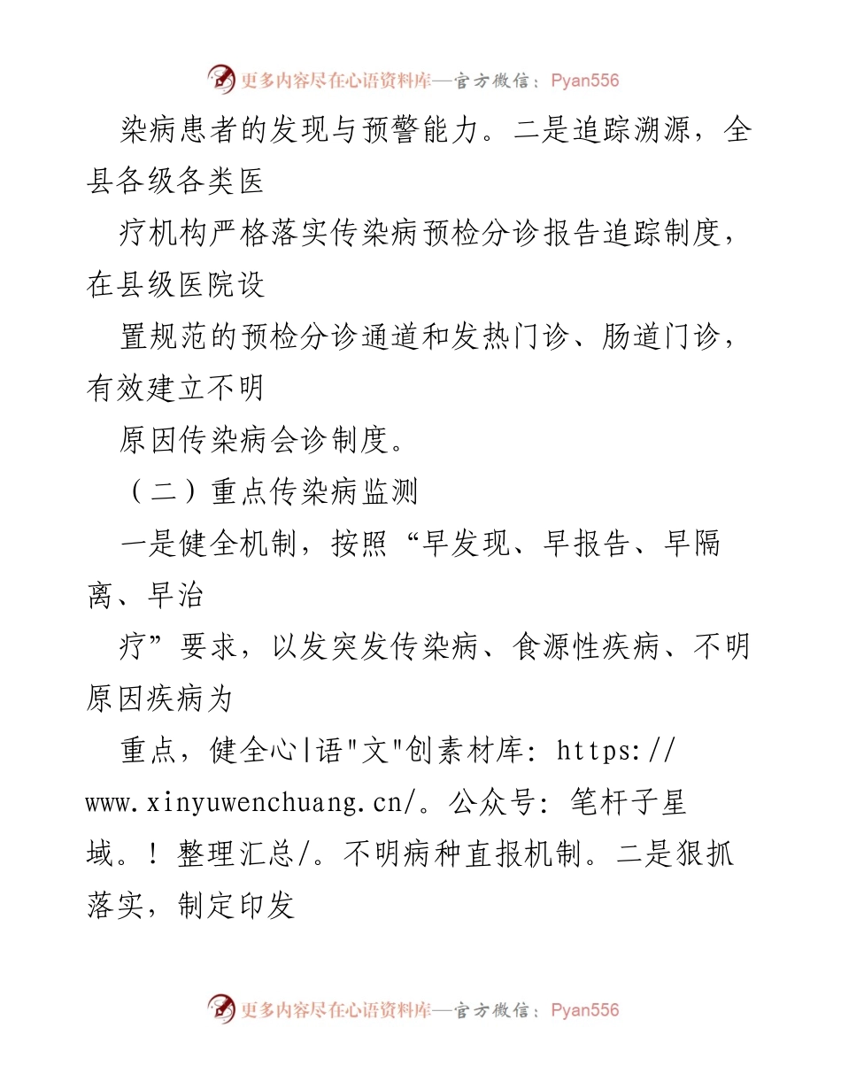 [工作总结] 突发公共卫生事件 - 2022年突发公共卫生事件应对工作总结.docx_第2页