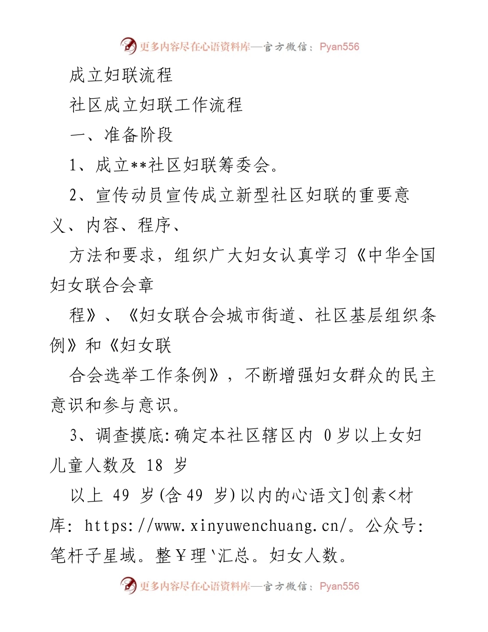 [工作总结] 社区妇联成立 - 社区妇联成立工作流程总结.docx_第1页