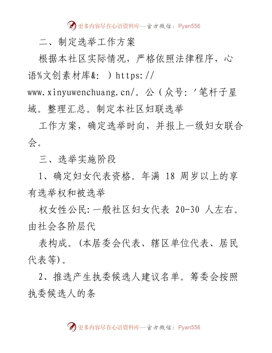 [工作总结] 社区妇联成立 - 社区妇联成立工作流程总结.docx_第2页
