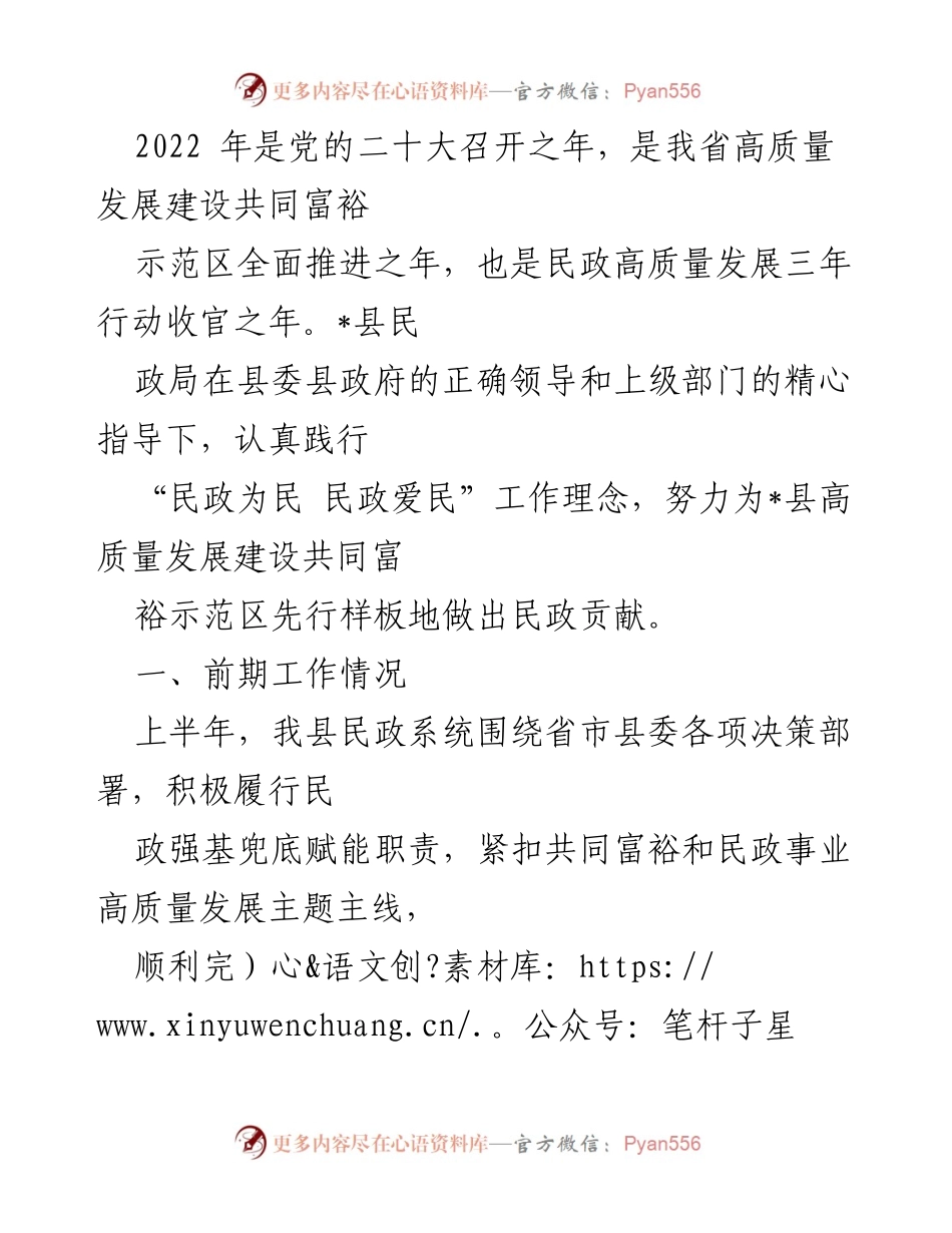 [工作总结] 民政工作会议 - 2022年_县民政局高质量发展工作总结.docx_第1页