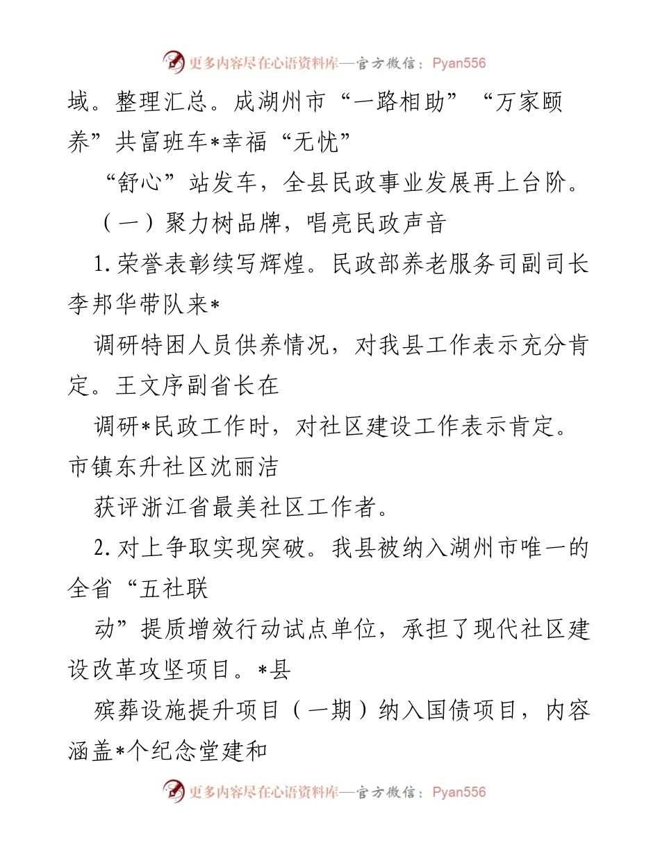 [工作总结] 民政工作会议 - 2022年_县民政局高质量发展工作总结.docx_第2页
