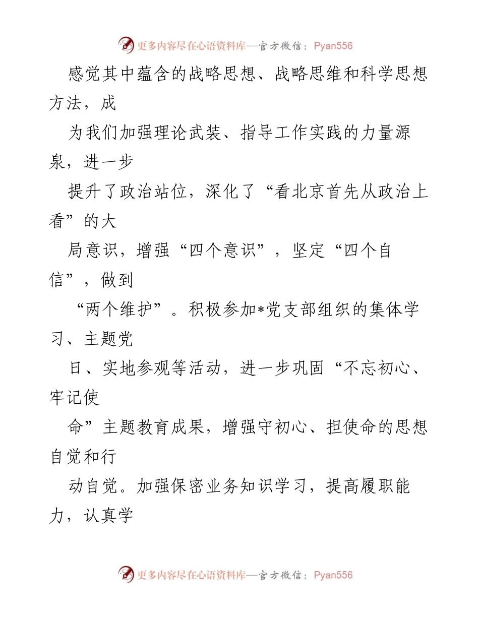 [工作总结] 管理岗位试用期转正 - 管理岗位转正工作总结与经验分享.docx_第2页