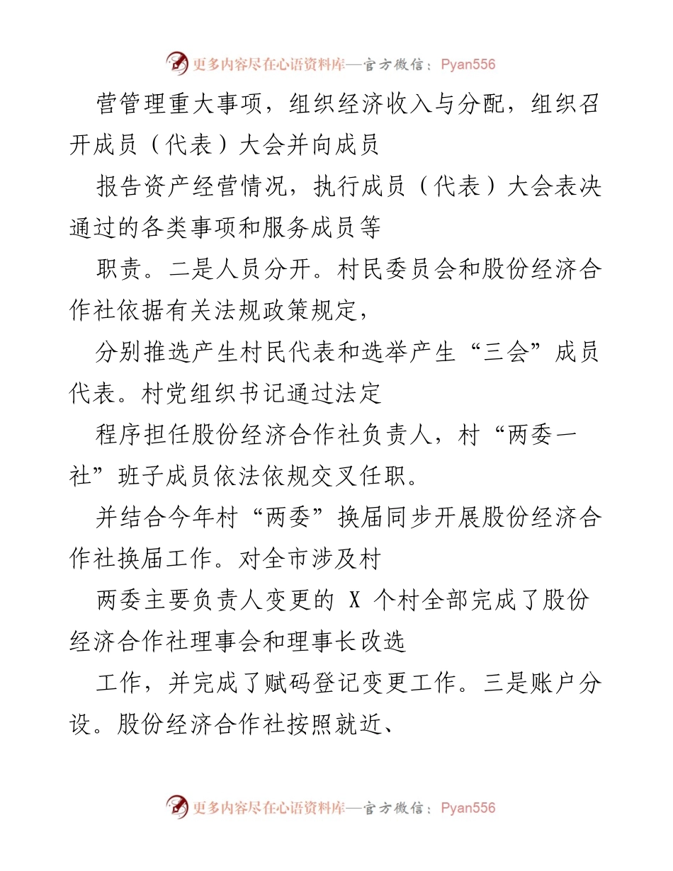 [工作总结] 村级集体经济管理改革 - 县级深化村级集体经济管理改革工作总结报告.docx_第2页