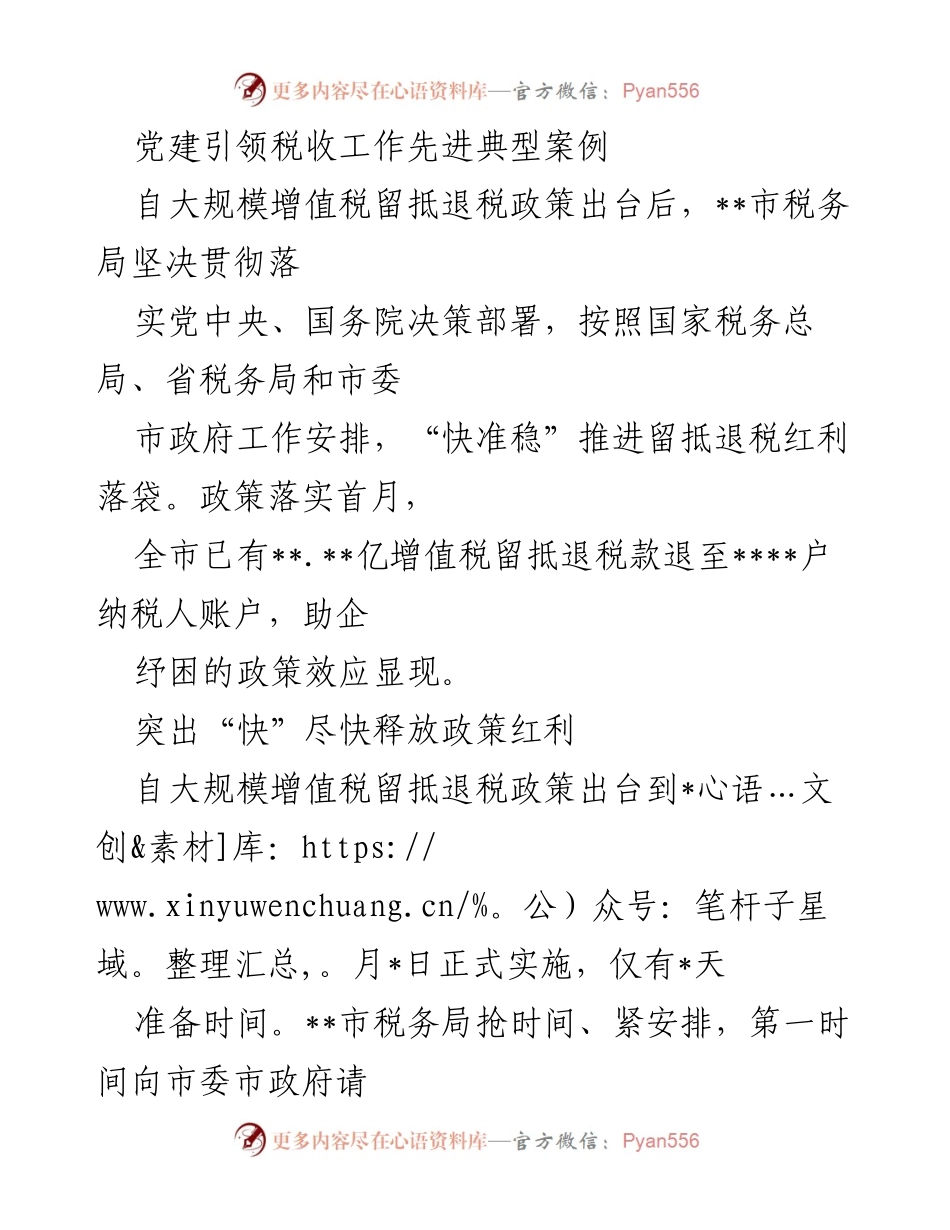[工作总结] 税务工作 - 党建引领下的增值税留抵退税政策落实成效总结.docx_第1页