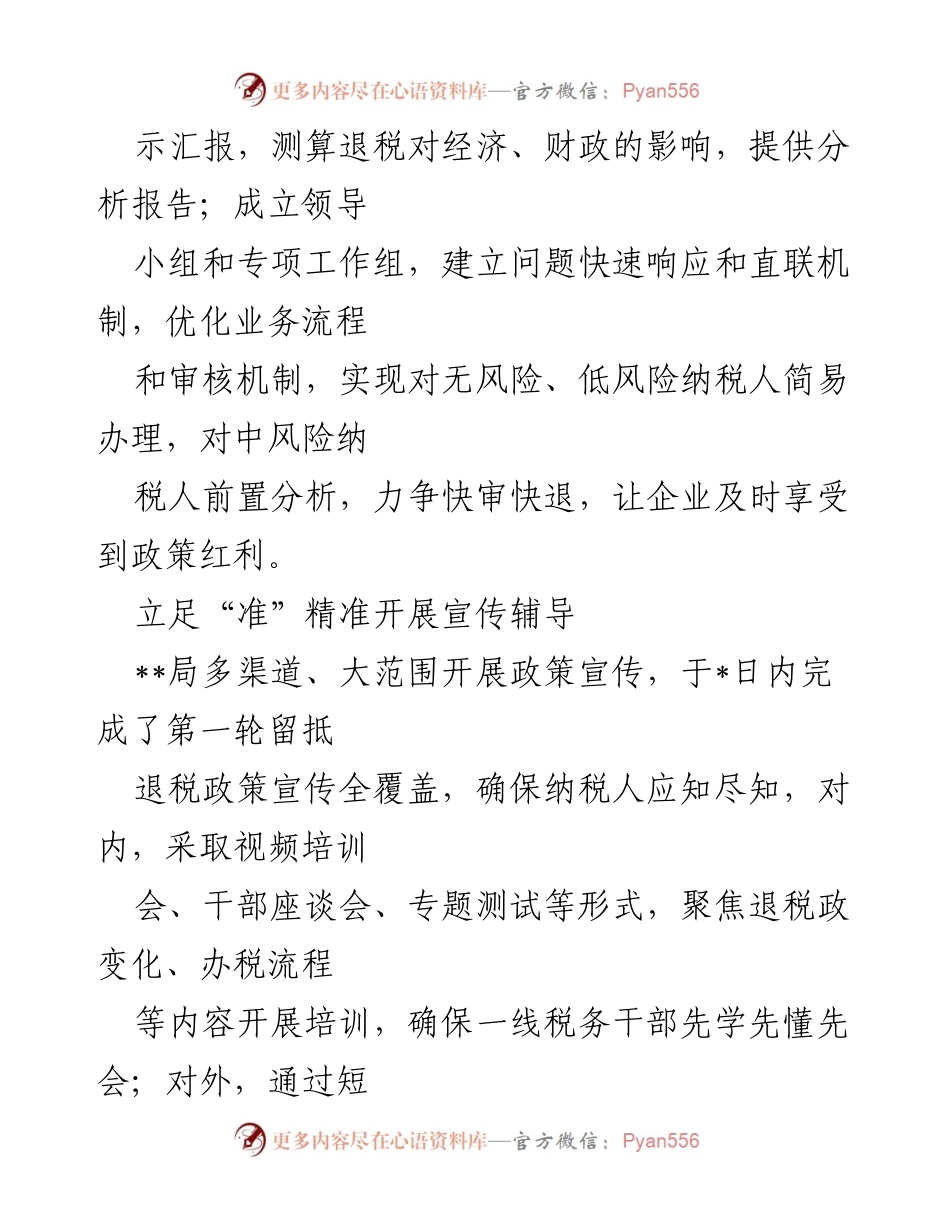 [工作总结] 税务工作 - 党建引领下的增值税留抵退税政策落实成效总结.docx_第2页