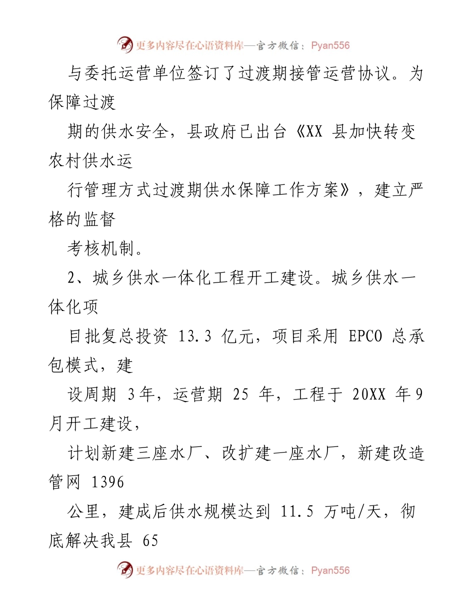 [工作总结] 水利局2022年工作 - XX县水利局2022年脱贫攻坚与乡村振兴衔接工作总结.docx_第2页