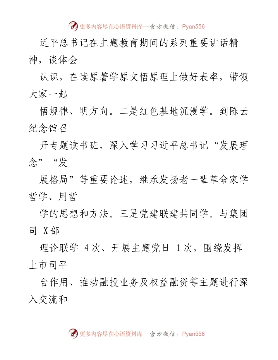[工作总结] 电力企业主题教育 - 电力企业主题教育工作总结与实践探索_2.docx_第2页