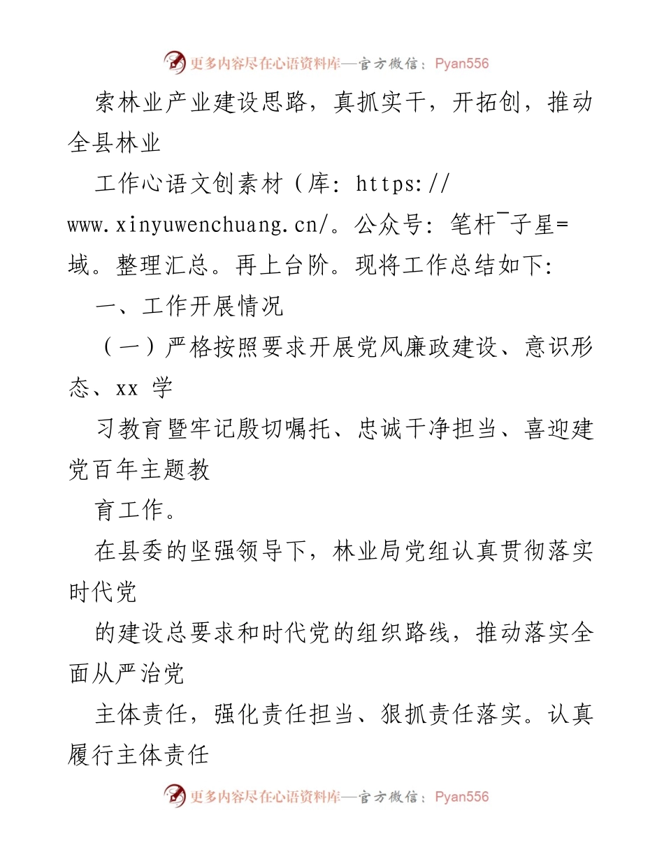 [工作总结] 林业局年度总结会议 - XX县林业局202X年工作总结与2022年工作展望.docx_第2页
