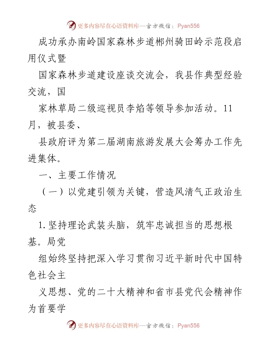 [工作总结] 林业局 - 2023年林业局工作总结及2024年工作计划_1.docx_第2页