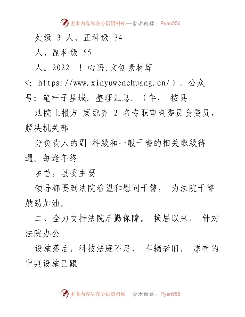 [工作总结] 法院工作支持 - 县委全力支持法院工作的报告.docx_第2页