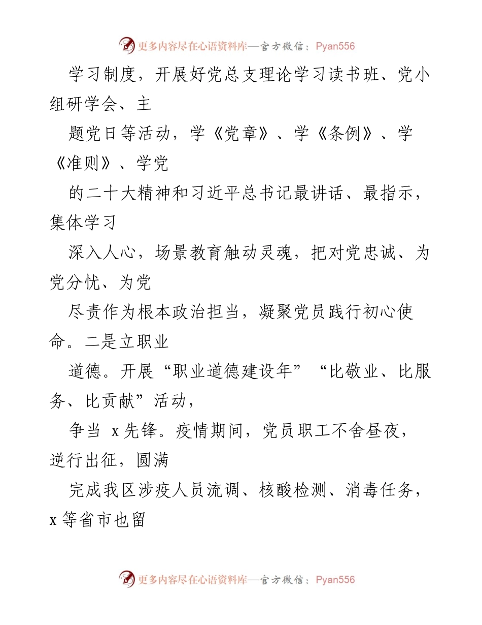 [工作总结] 疾控中心党建工作 - 疾控中心党总支党建引领工作经验总结.docx_第2页