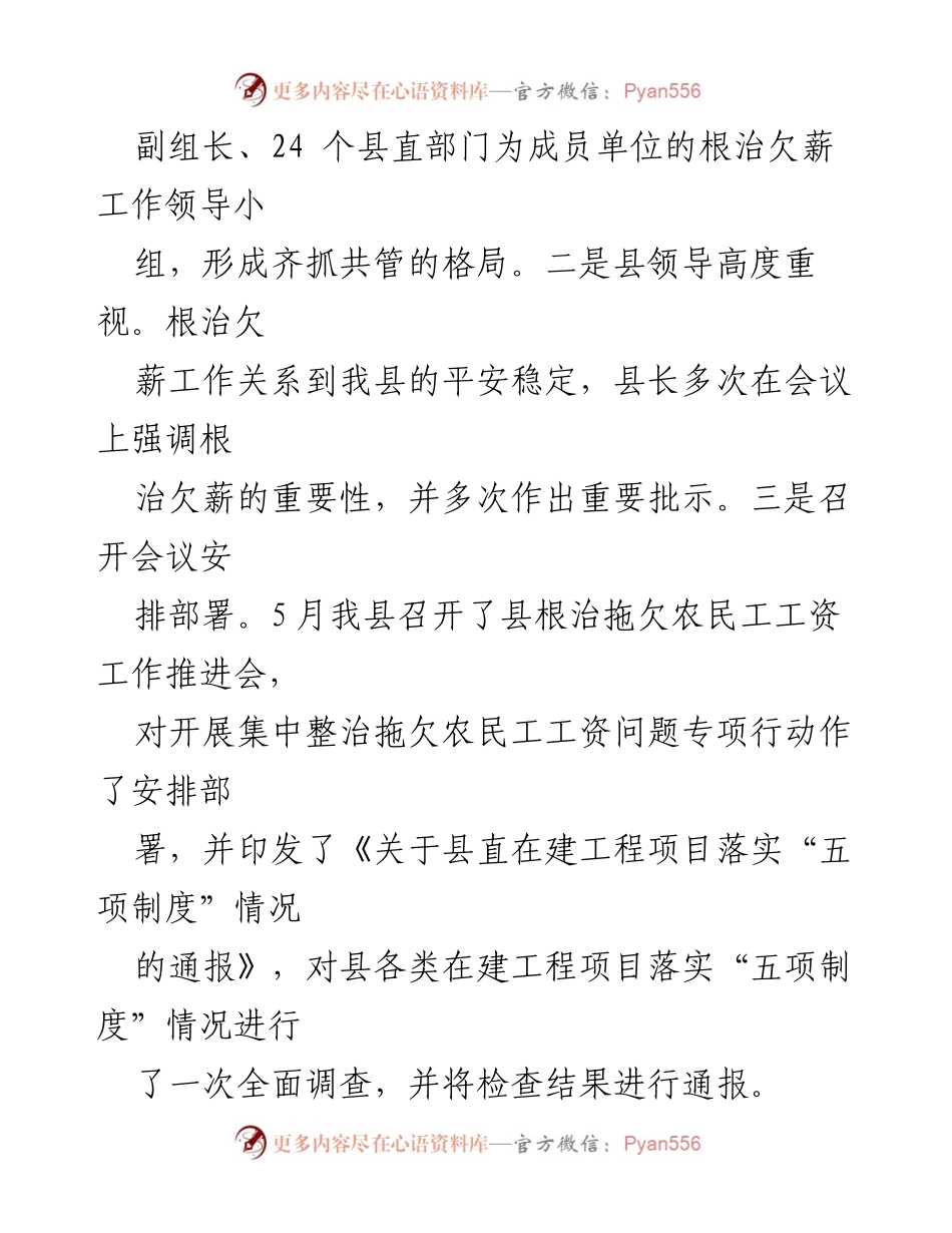[工作总结] 根治拖欠农民工工资 - 2023年根治欠薪工作总结报告.docx_第2页