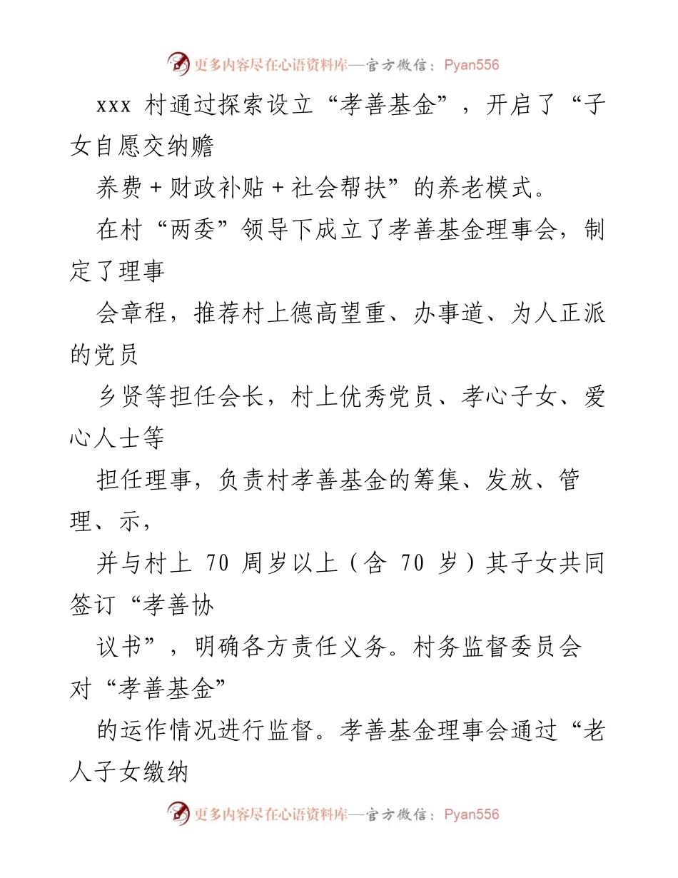 [工作总结] 村级文明实践 - 某村时代文明实践站建设工作情况汇报.docx_第2页