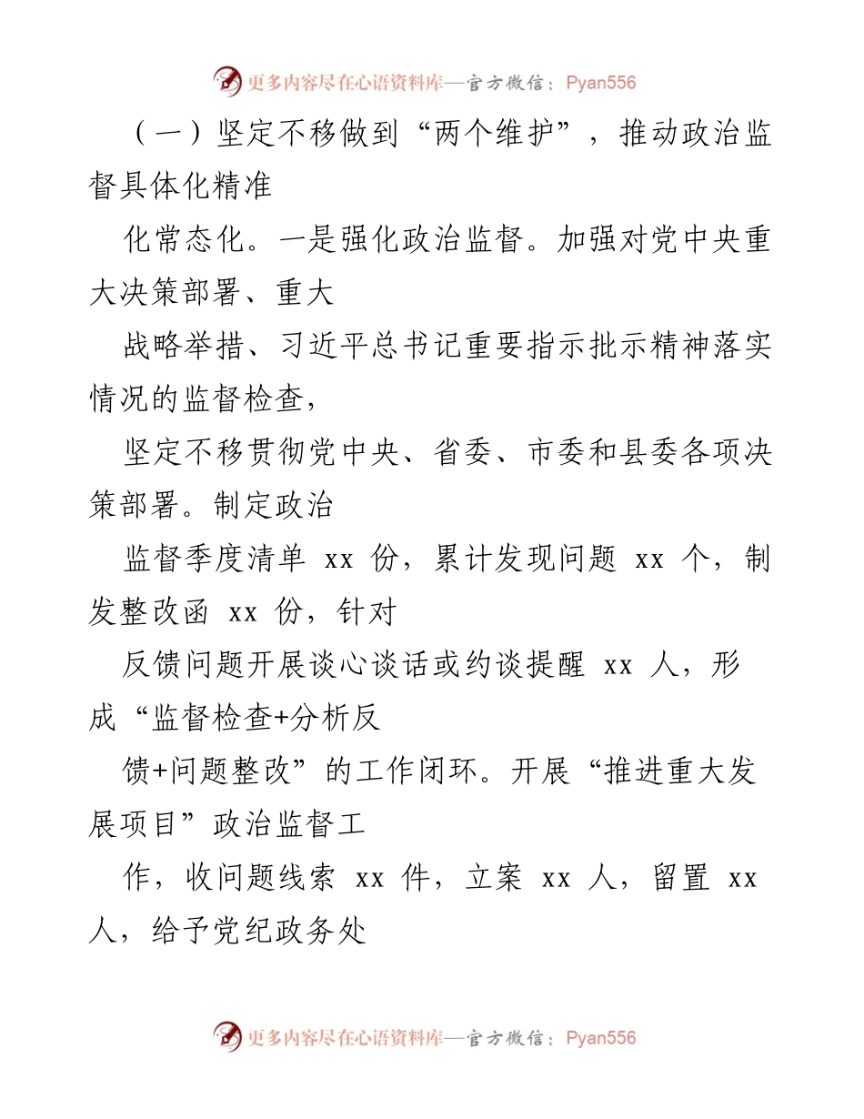 [工作总结] 纪检监察工作 - 2024年上半年县纪委监委工作总结与下半年计划.docx_第2页