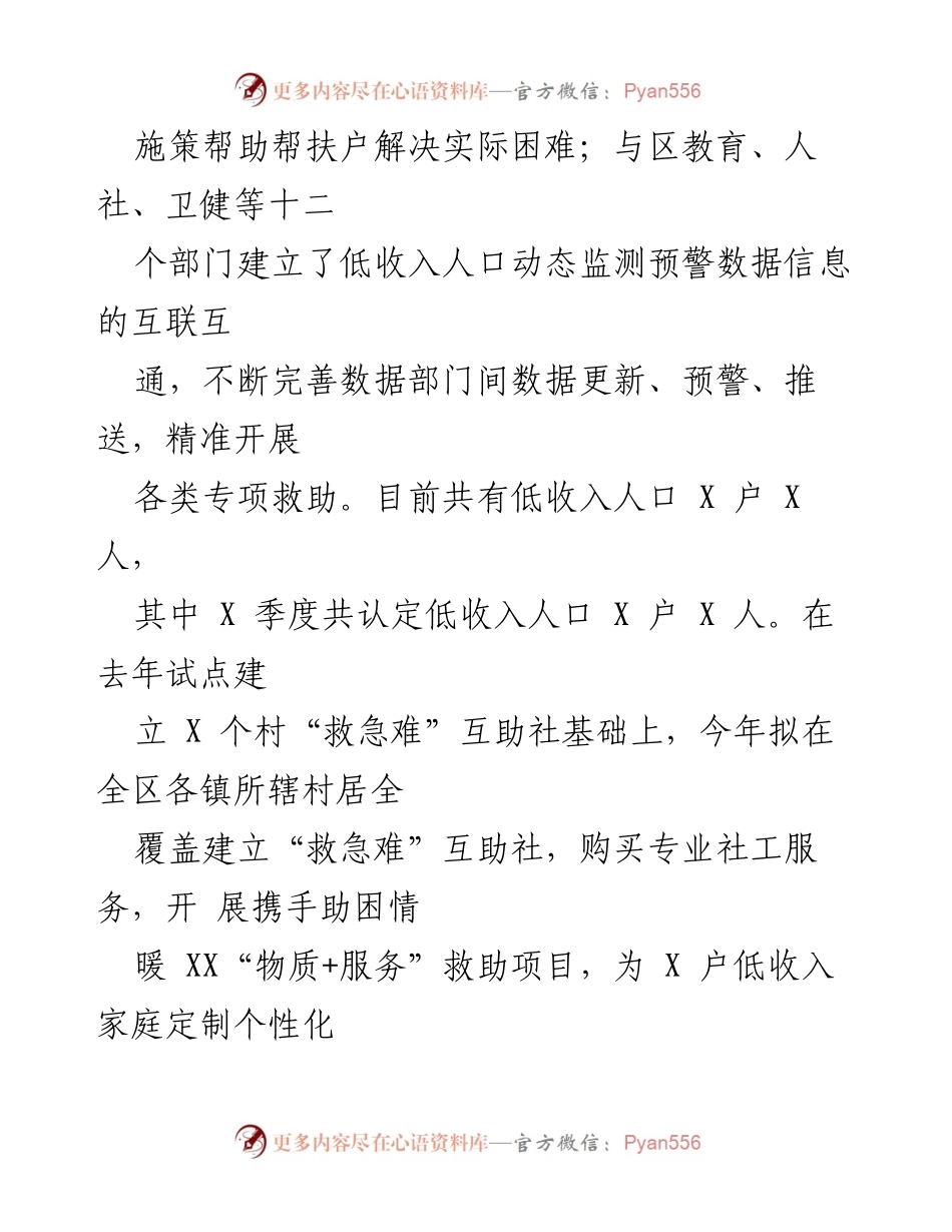 [工作总结] 民政局 - 2023年一季度民政局工作总结与举措分析.docx_第2页