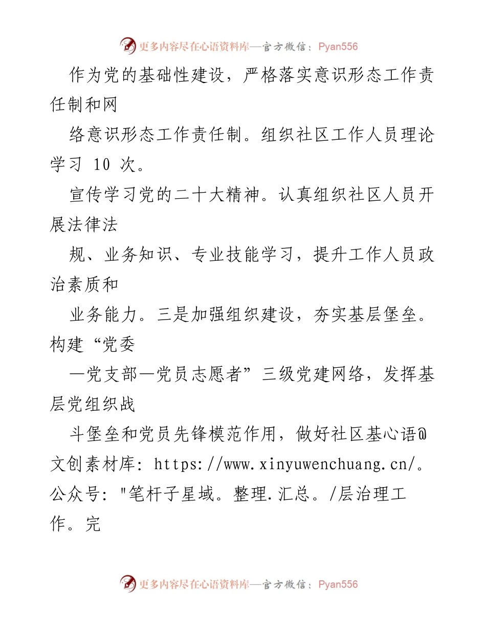 [工作总结] 社区 - 2023年度社区工作总结与党建成效分析.docx_第2页