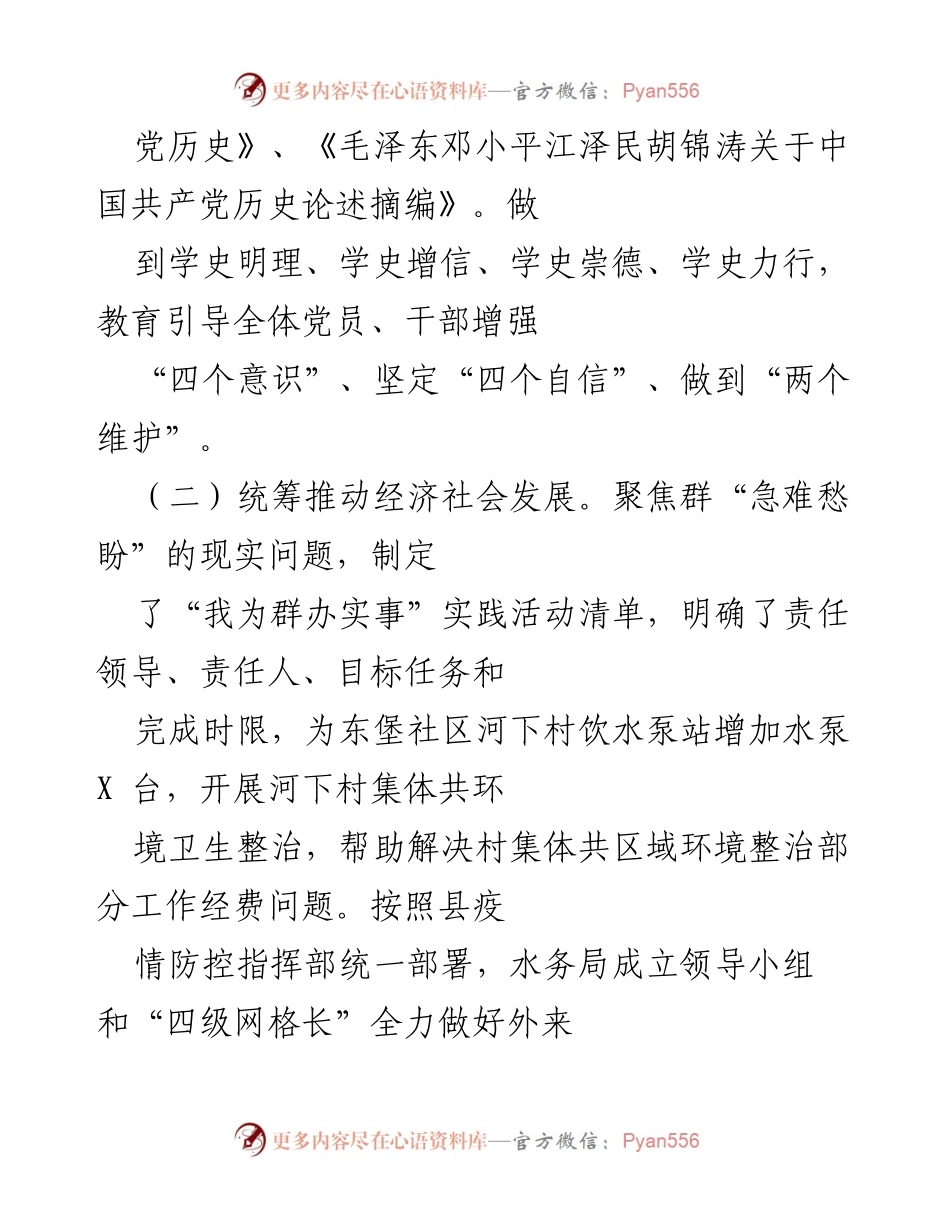 [工作总结] 社会评价 - 2021年度社会评价履职尽责报告.docx_第2页