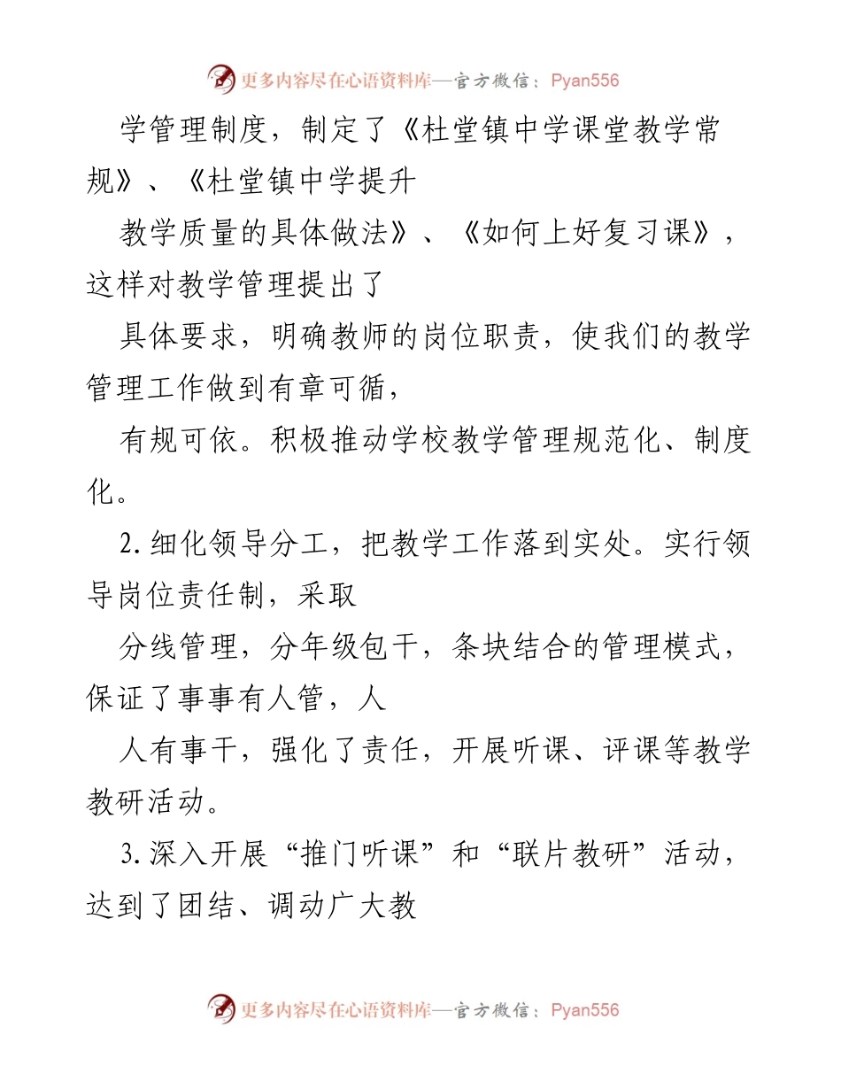 [工作总结] 杜堂镇中学 - 20XX年度教育教学工作总结.docx_第2页