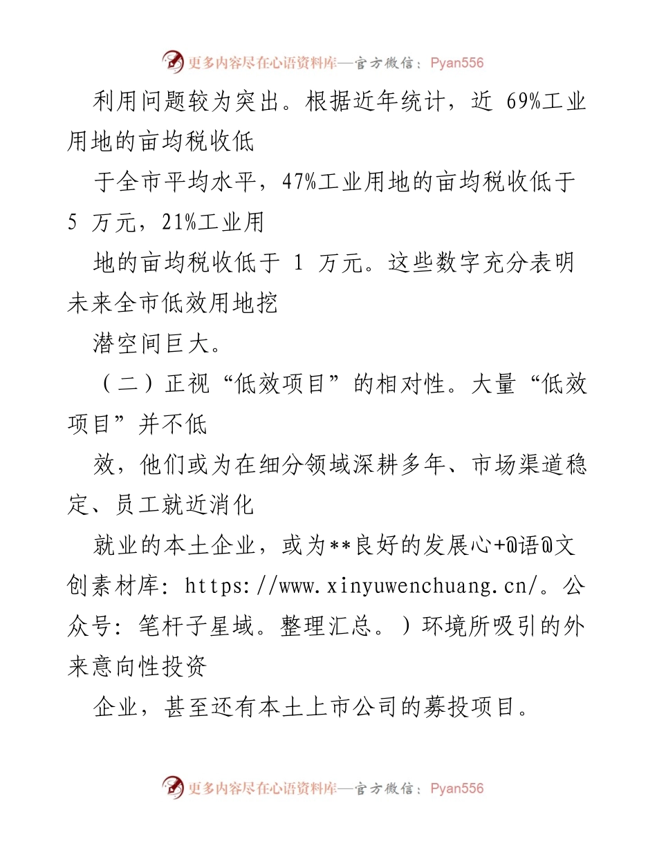 [工作总结] 生态文明建设研讨会 - 生态土地开发现状与对策建议.docx_第2页