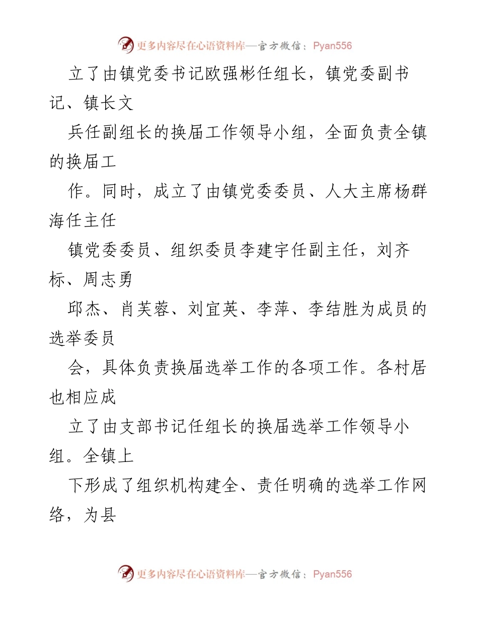 [工作总结] 杨梅山镇 - 杨梅山镇县、乡人大换届工作情况汇报.docx_第2页