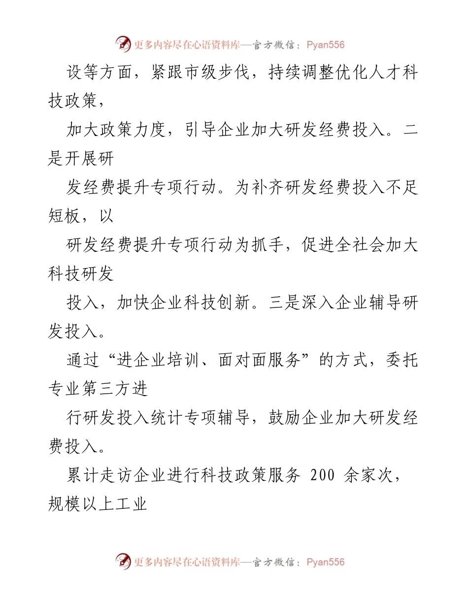 [工作总结] 科技工作会议 - 2022年科技工作总结与2023年工作思路.docx_第2页