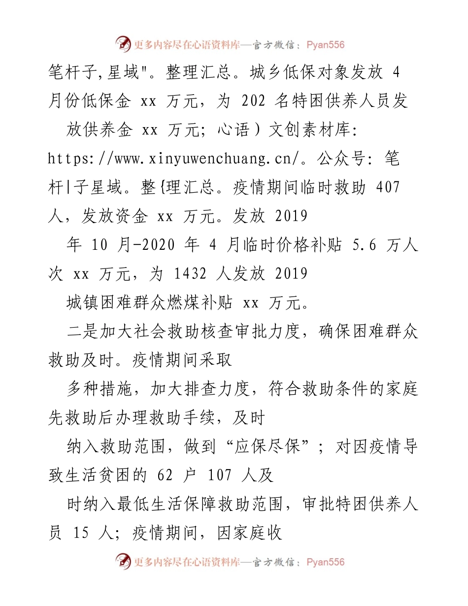 [工作总结] 民政局疫情应对 - 民政局疫情期间“六保”与“六稳”工作落实汇报.docx_第2页