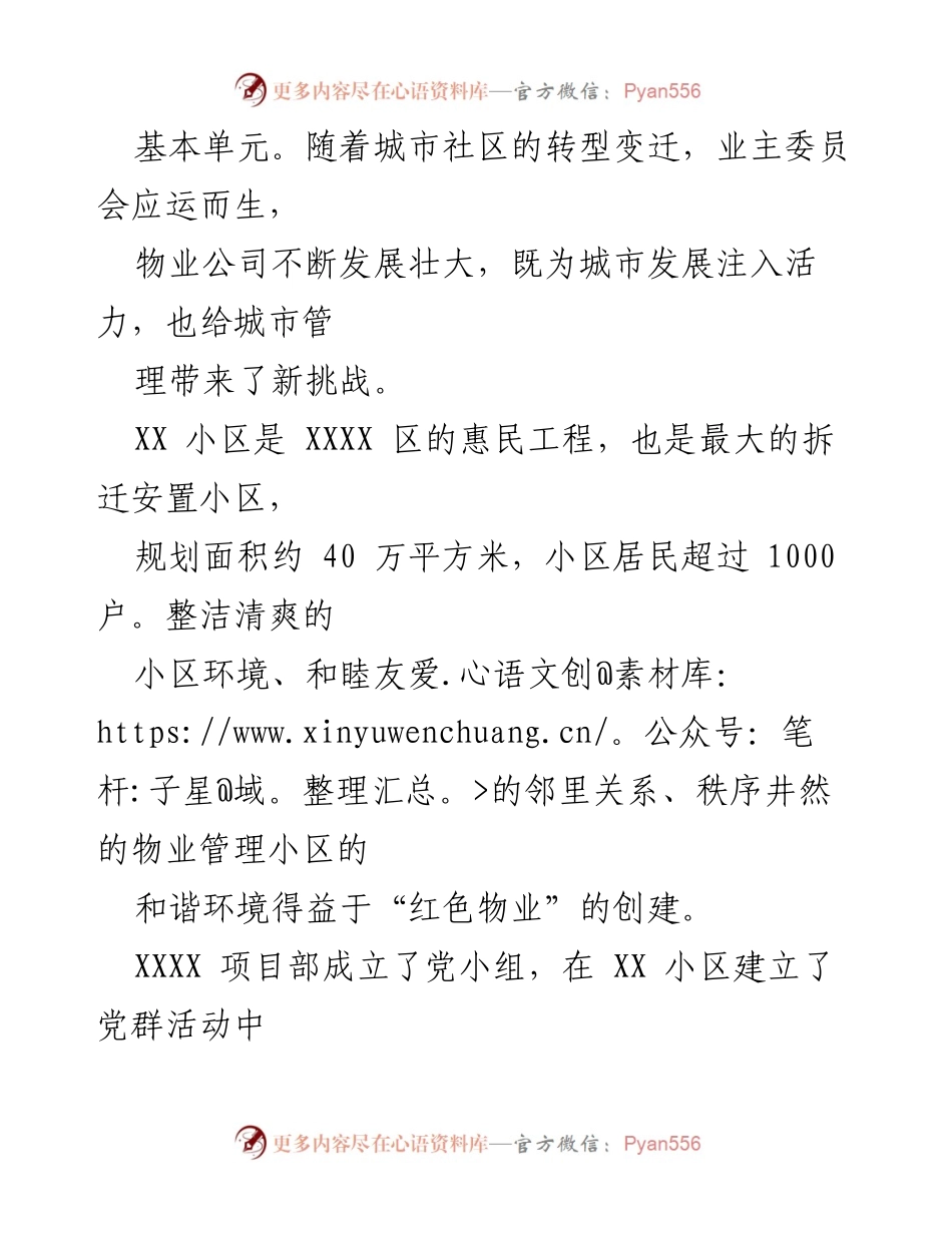 [工作总结] 社区治理 - 以“党建＋”推进社区治理新模式的实践与成效.docx_第2页
