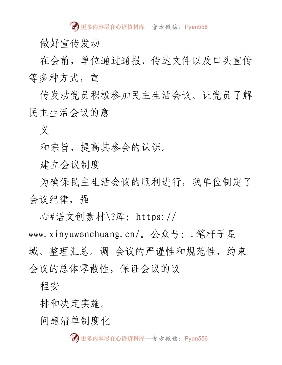 [工作总结] 民主生活会议 - 民主生活整顿落实措施总结报告.docx_第2页