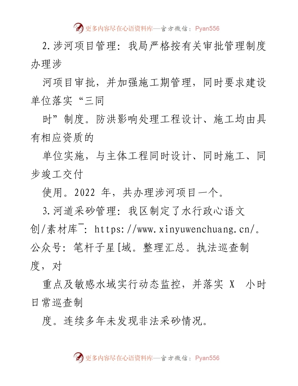 [工作总结] 河湖管理 - 2022年X区河湖管理工作总结报告.docx_第2页