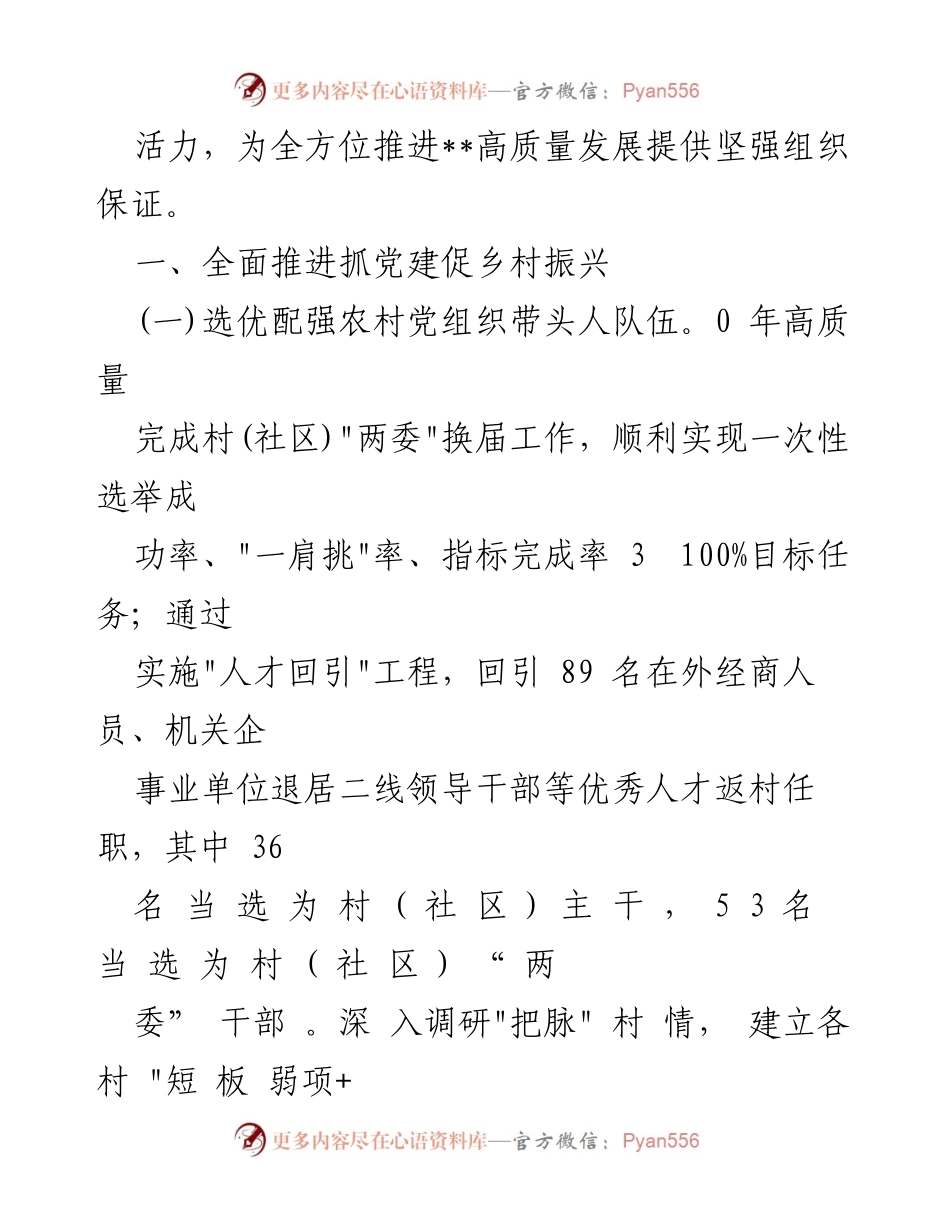 [工作总结] 某县党建引领乡村振兴工作情况汇报.docx_第2页