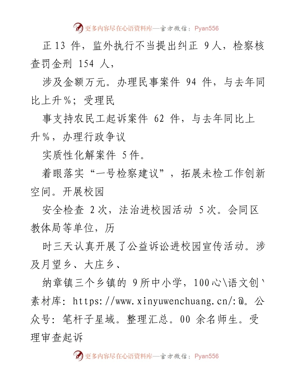 [工作总结] 检察机关工作会议 - 加强社会治理与公益诉讼，提升检察监督效能.docx_第2页