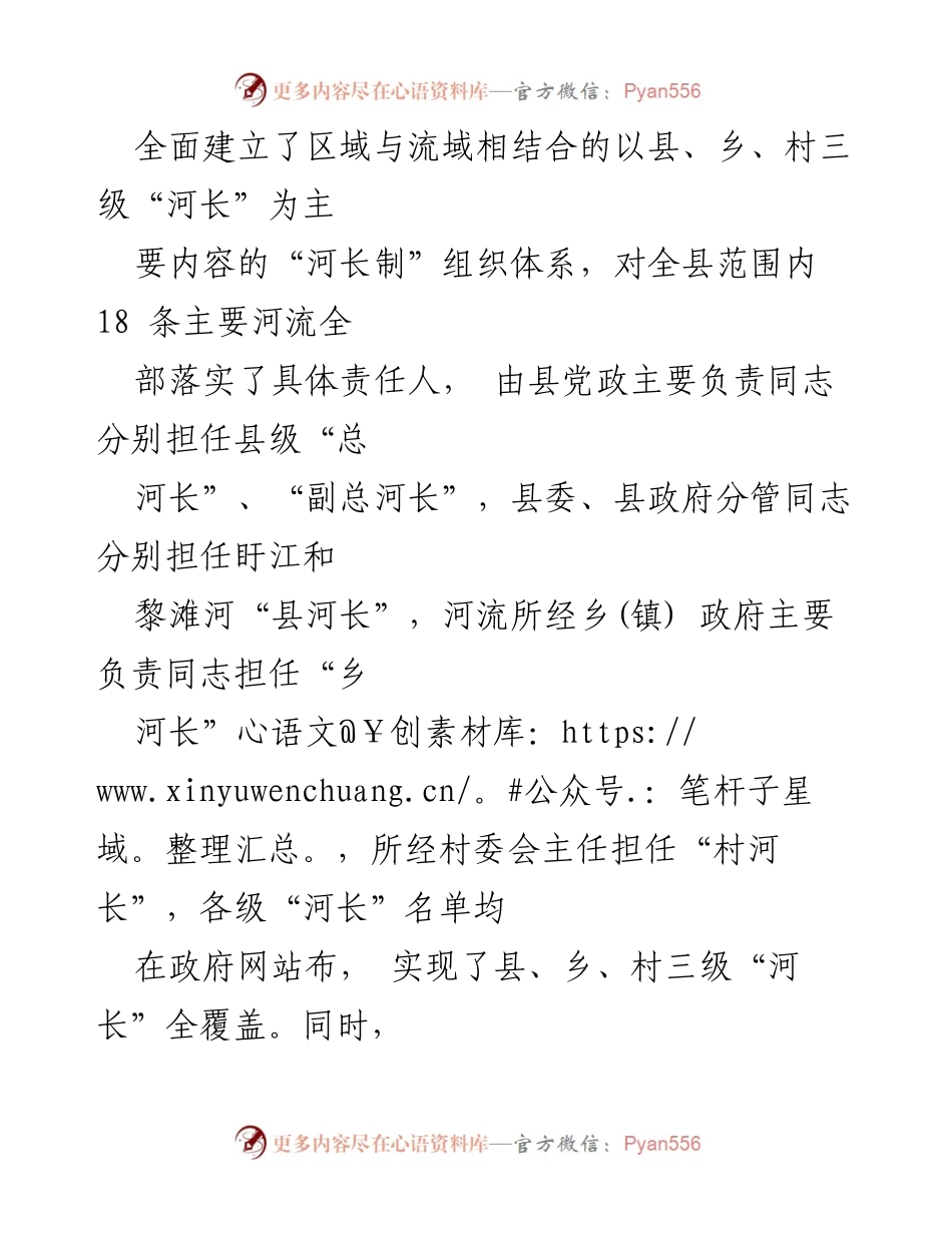 [工作总结] 河长制工作推进 - 贯彻落实“河长制”推动主要河流生态保护及综合治理工作情况汇报.docx_第2页