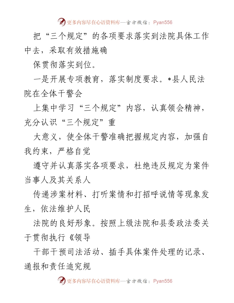 [工作总结] 法院 - 落实“三个规定”情况汇报_1.docx_第2页