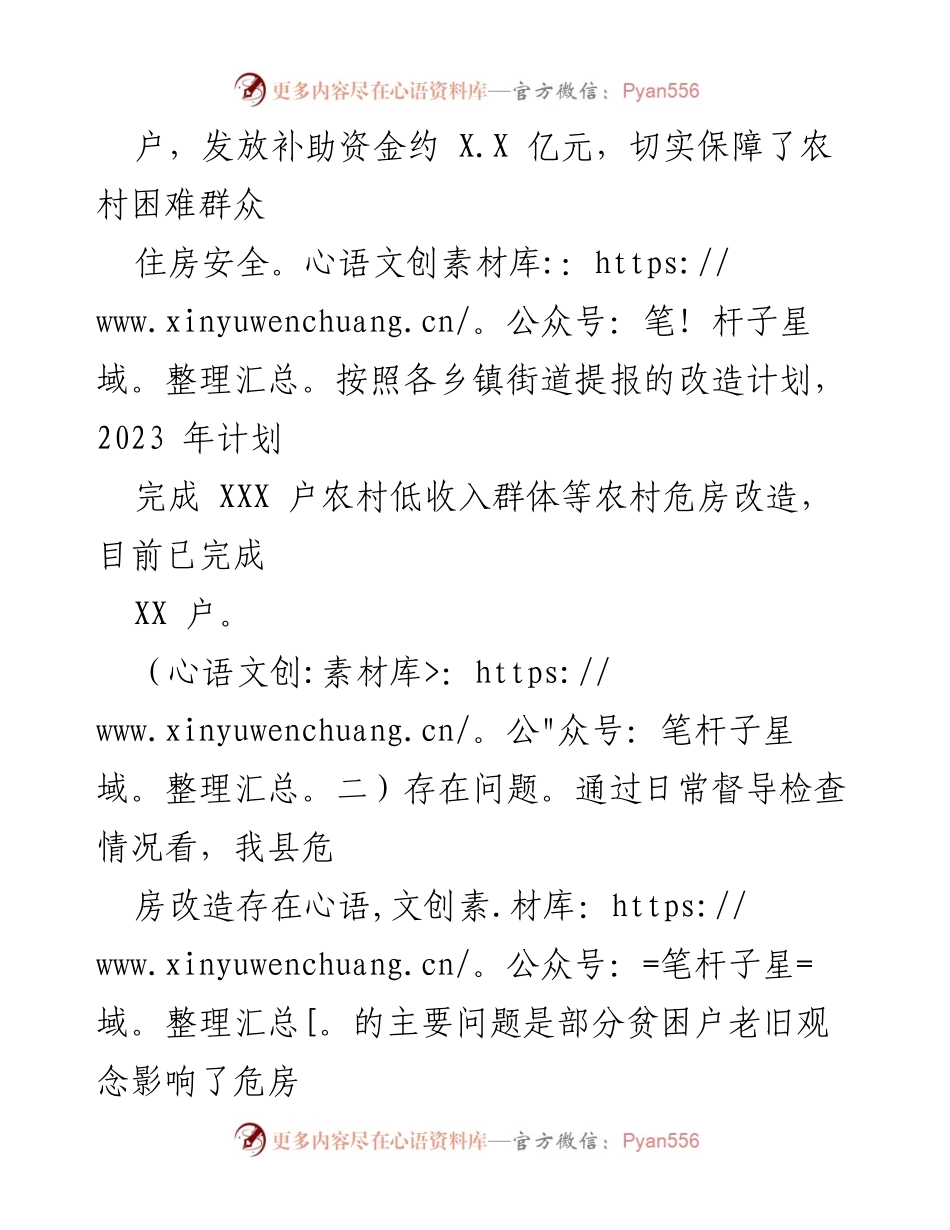 [工作总结] 生态振兴工作汇报 - 乡村振兴战略下的生态振兴工作进展与问题分析.docx_第2页