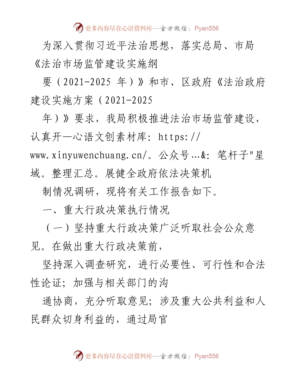 [工作总结] 法治市场监管建设推进会议 - 深入推进法治市场监管建设的工作总结报告.docx_第1页