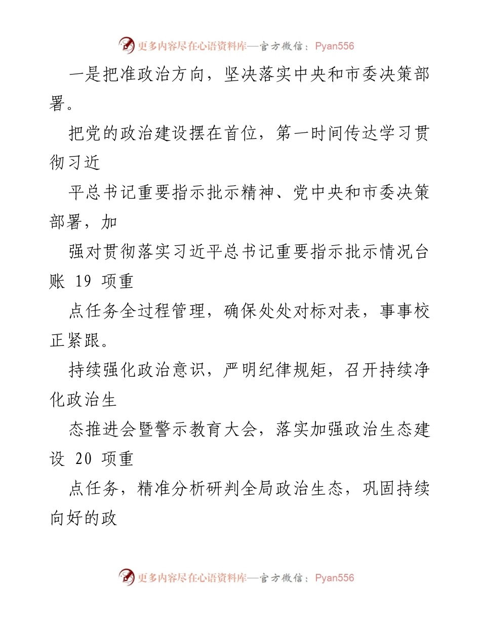[工作总结] 水务局党组 - 2023年全面从严治党主体责任落实情况报告_1.docx_第2页