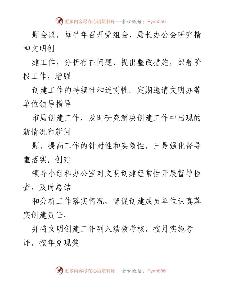 [工作总结] 精神文明创建工作 - 加强精神文明创建工作的措施与成效总结.docx_第1页