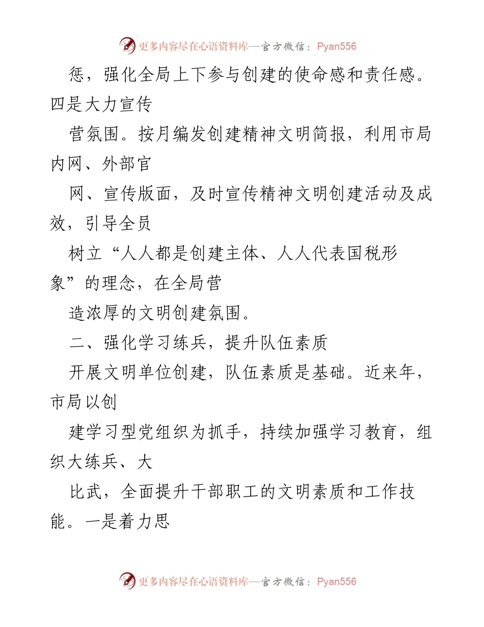 [工作总结] 精神文明创建工作 - 加强精神文明创建工作的措施与成效总结.docx_第2页