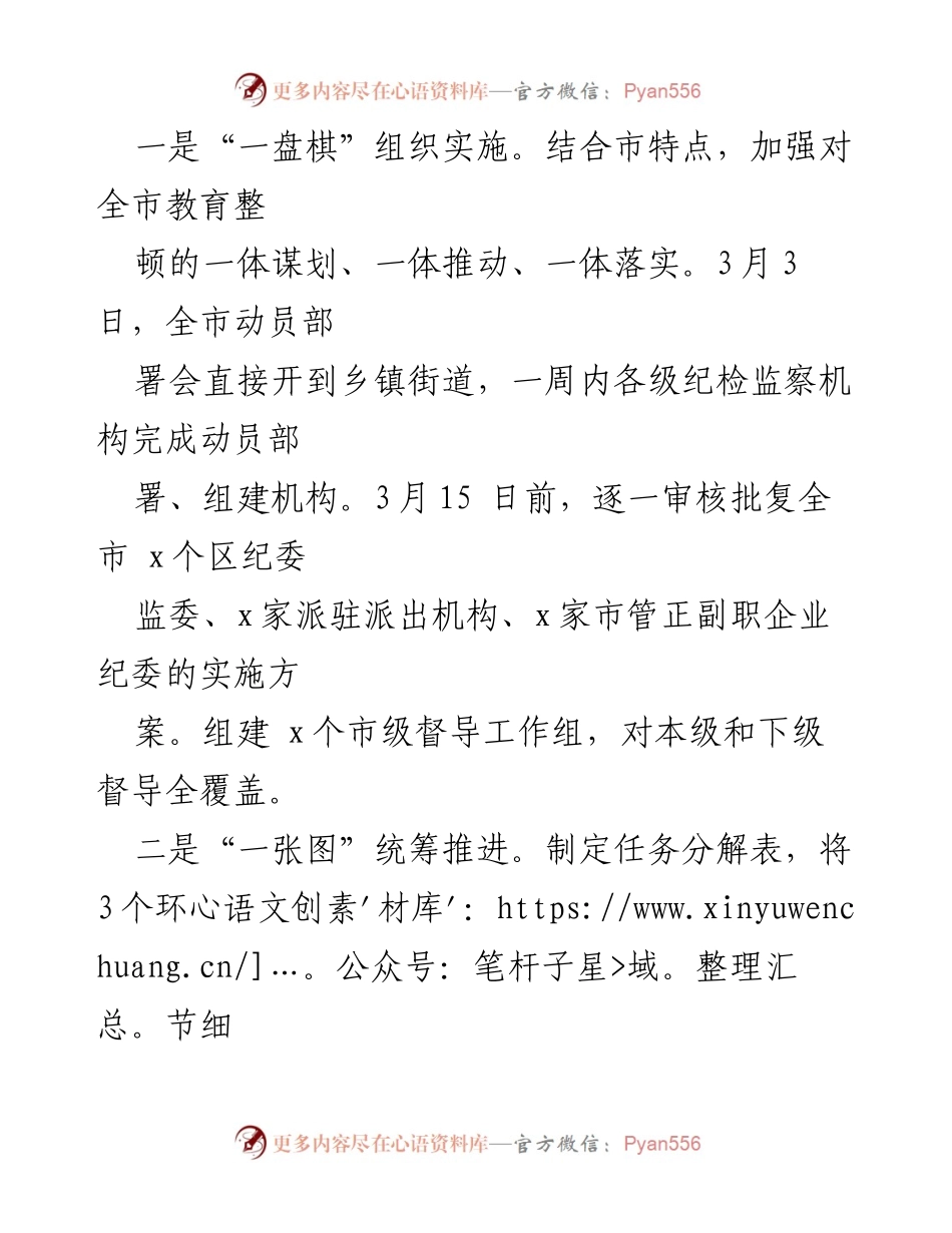 [工作总结] 纪检监察干部队伍教育整顿阶段工作推进会 - 纪委书记总结汇报材料.docx_第2页