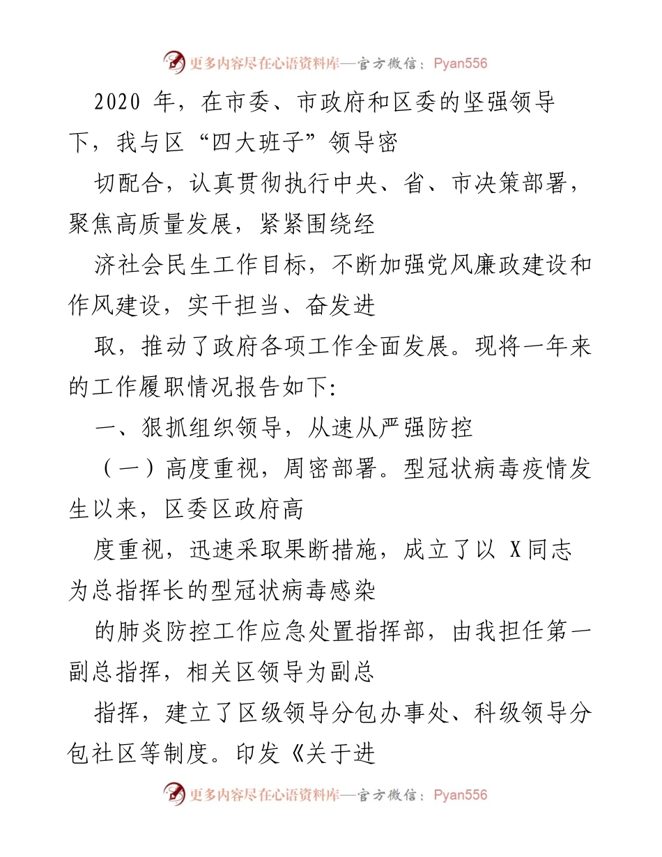 [工作总结] 疫情防控工作 - 2020年疫情防控工作履职情况总结报告.docx_第1页