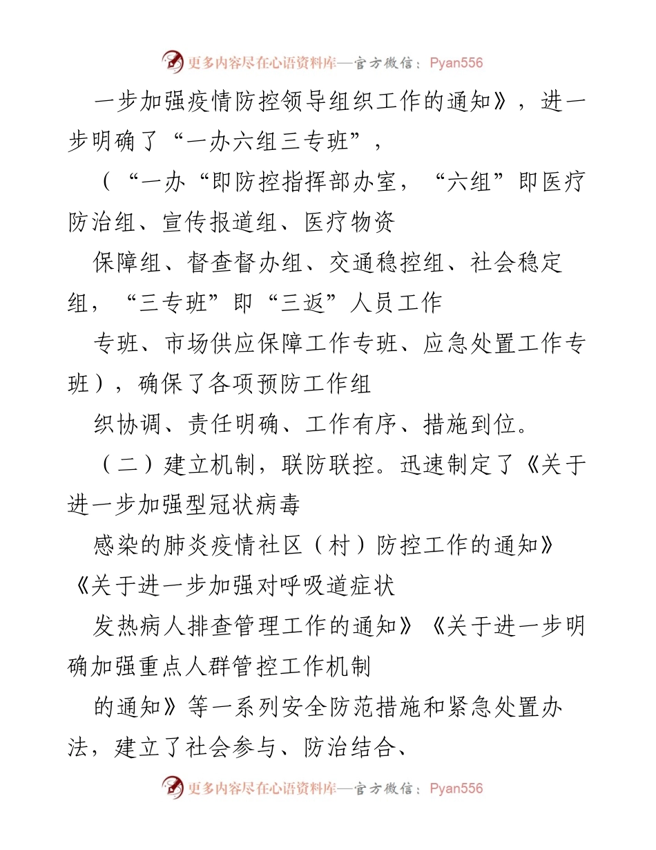 [工作总结] 疫情防控工作 - 2020年疫情防控工作履职情况总结报告.docx_第2页