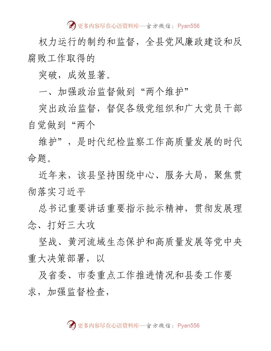 [工作总结] 纪检监察工作会议 - XX县五年纪检监察工作成效与经验总结.docx_第2页