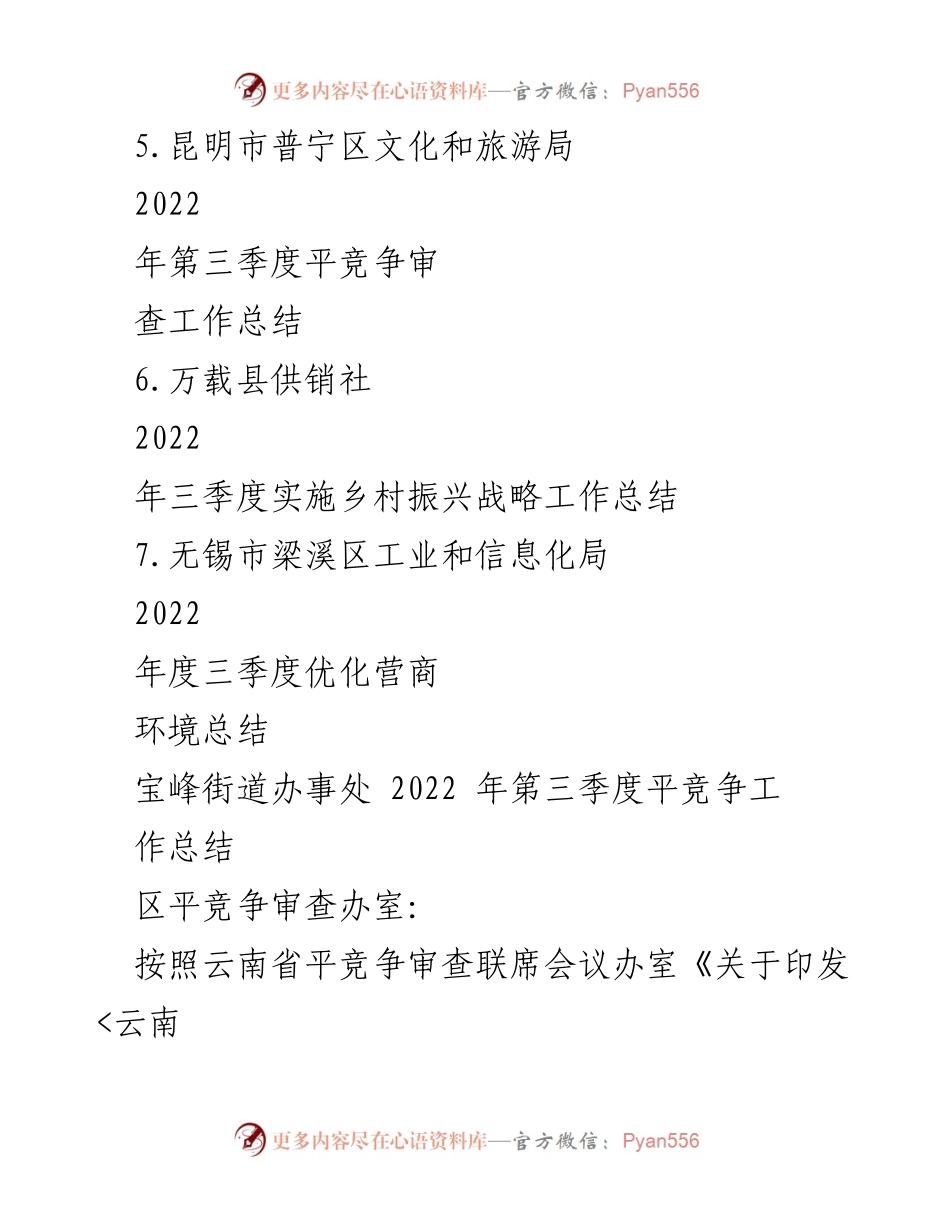 [工作总结] 第三季度 - 2022年第三季度各单位工作总结汇编.docx_第2页