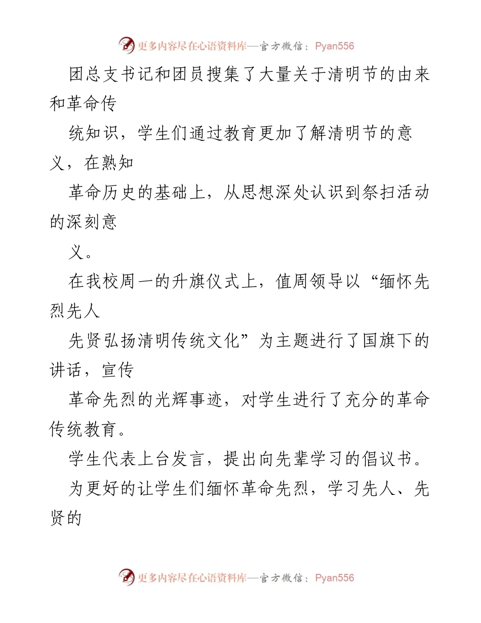 [工作总结] 清明节活动 - 清明节祭奠先烈主题活动总结.docx_第2页