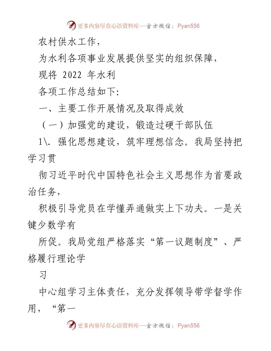 [工作总结] 水利局年度总结 - XX县水利局2022年工作总结及2023年工作计划.docx_第2页