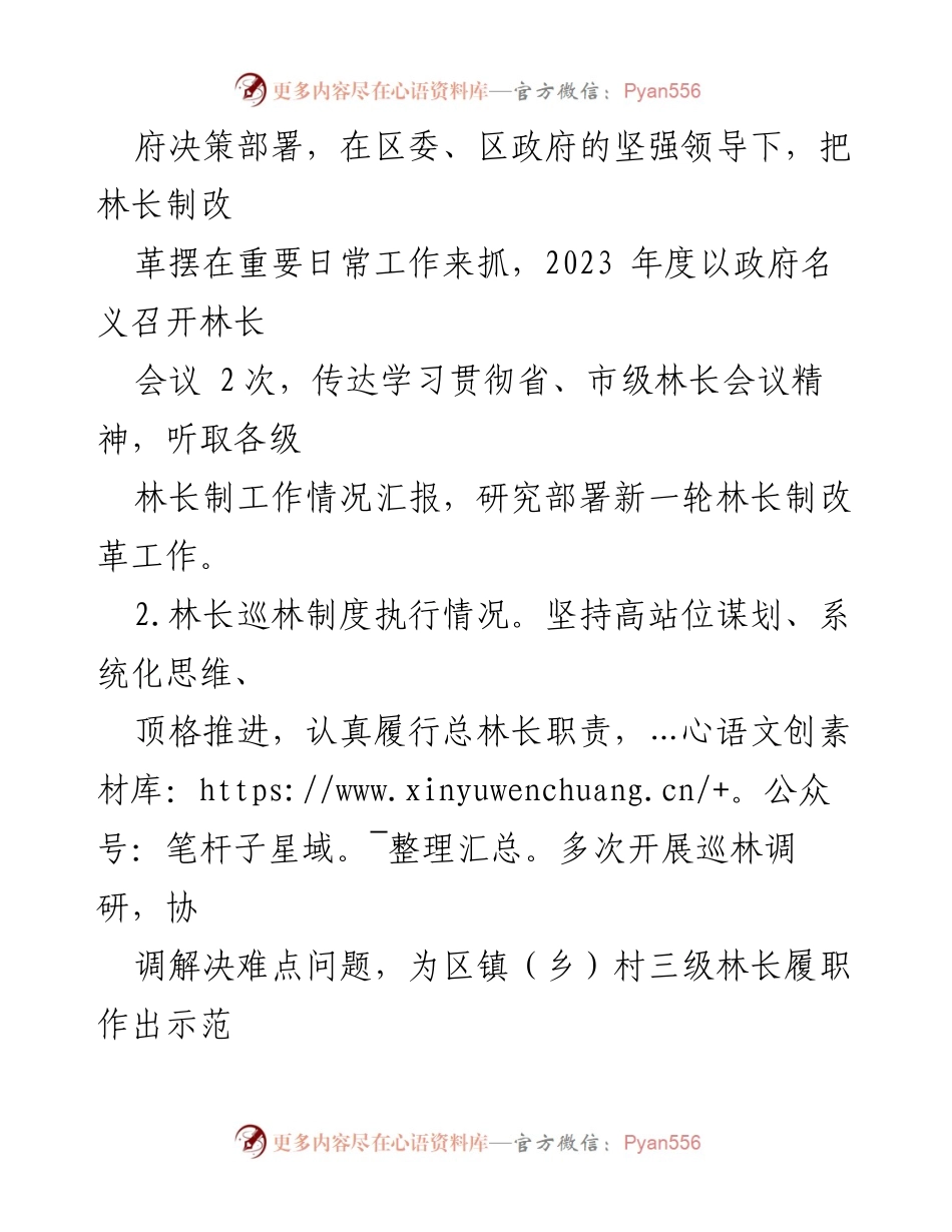 [工作总结] 林业局年度总结 - 2023年度林业工作总结与2024年工作计划.docx_第2页