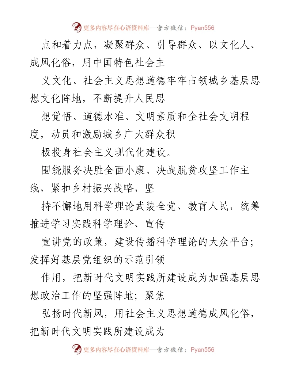 [工作总结] 社区新时代文明实践站 - 202X年度工作计划与开展情况总结.docx_第2页